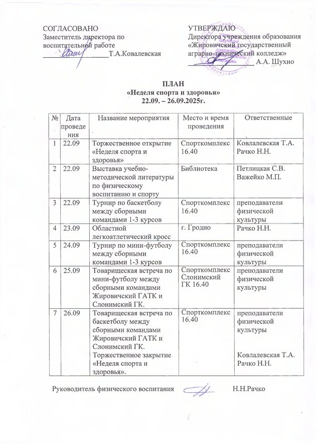 Неделя спорта и здоровья (1)_page-0001 (1)